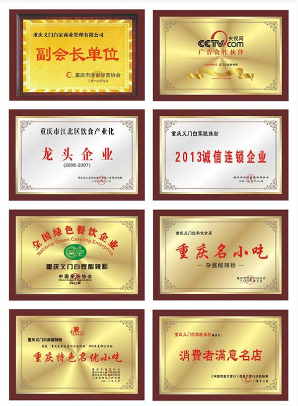 义门白家加盟费