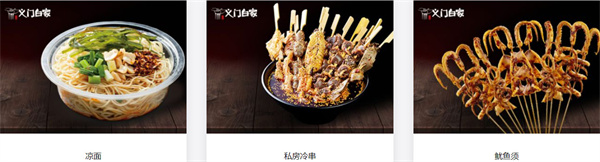 义门白家加盟费