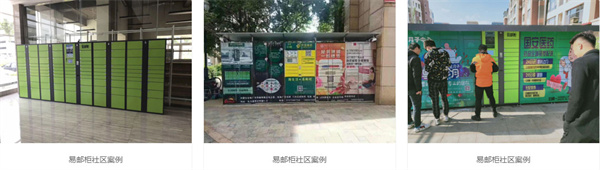 易邮驿站加盟费