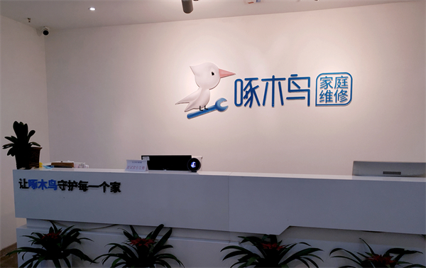 啄木鸟家电维修加盟费