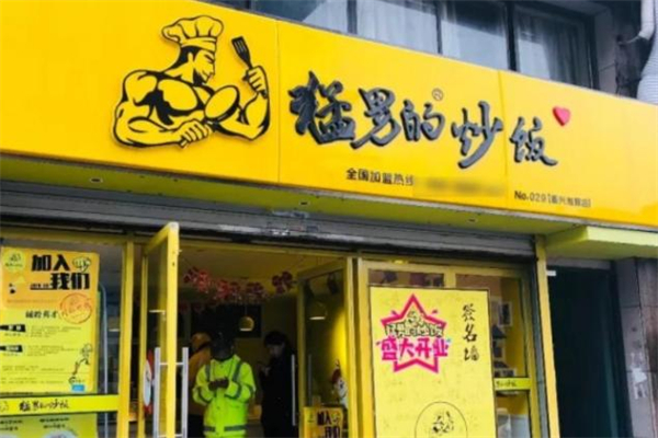 猛男炒饭加盟费