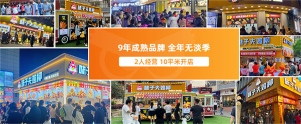 味子夫鸡排加盟费