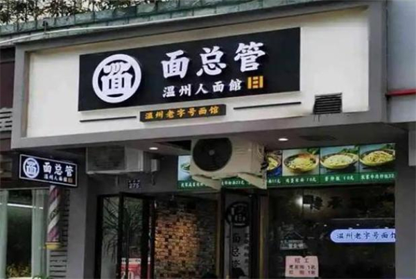 面总管加盟费