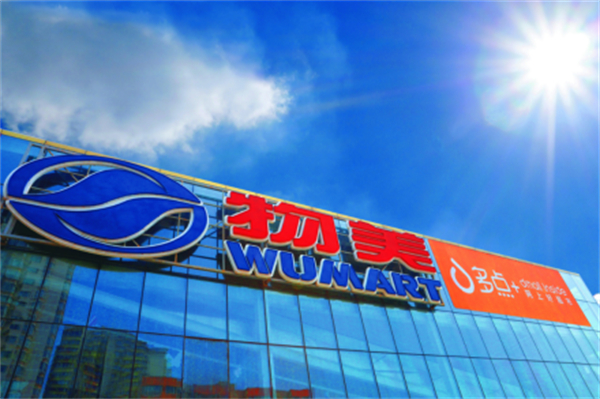 物美超市加盟费