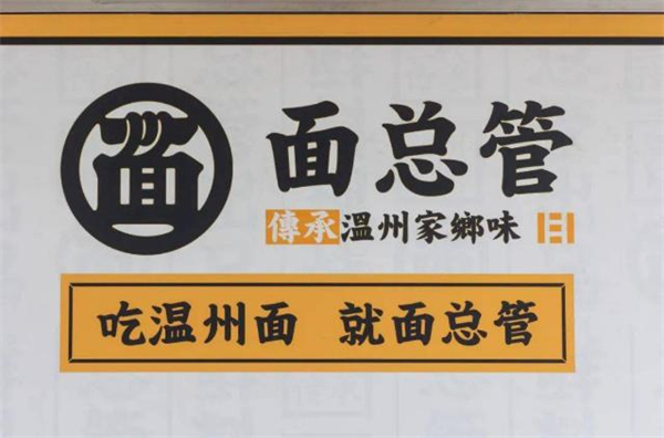 面总管加盟费