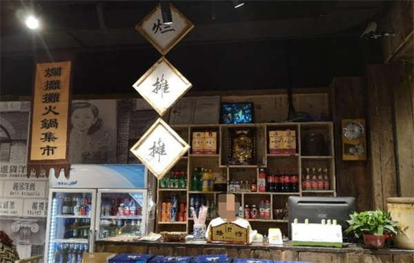 烂摊摊火锅加盟费