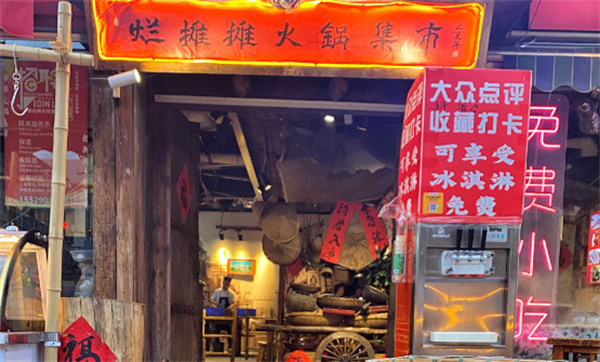 烂摊摊火锅加盟费