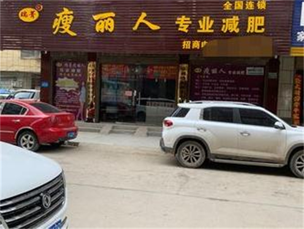 瑞青瘦丽人加盟费