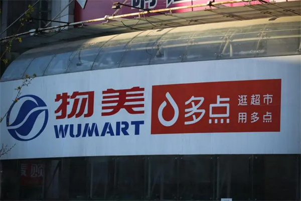 物美超市加盟费