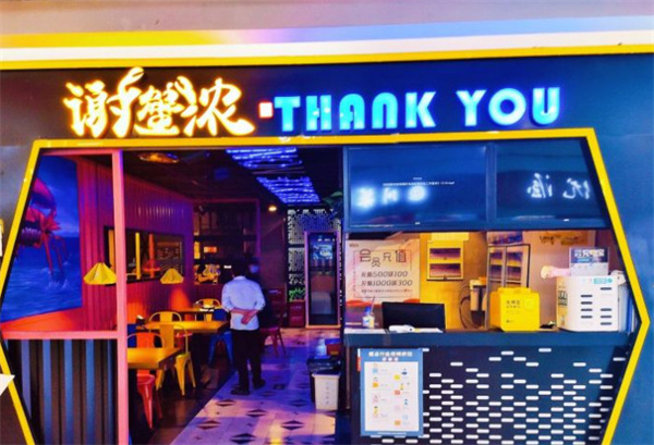 谢蟹浓肉蟹煲加盟费