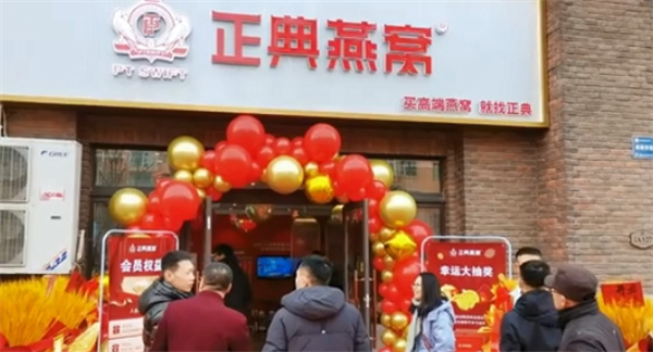 正典燕窝加盟费