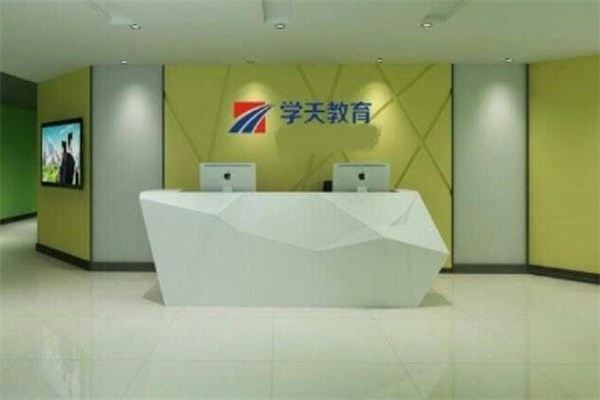 学天教育加盟费