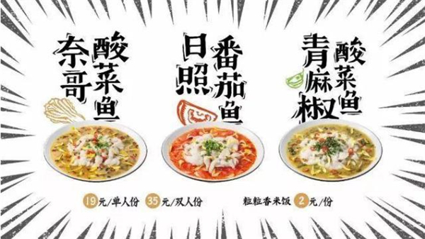 奈哥酸菜鱼加盟费