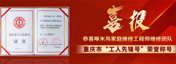 啄木鸟家电维修加盟费