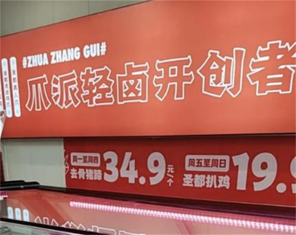 圣都爪掌柜加盟费