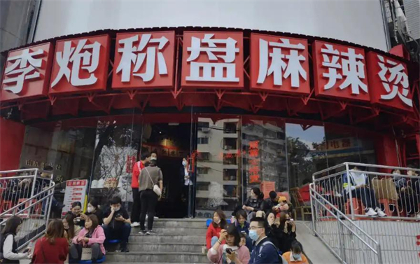 李炮称盘麻辣烫加盟费