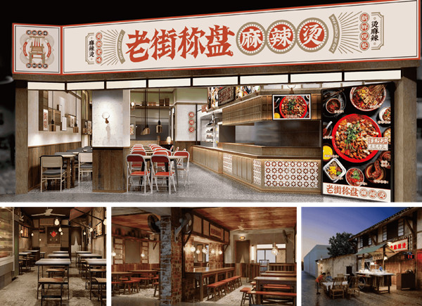 老街秤盘麻辣烫加盟费