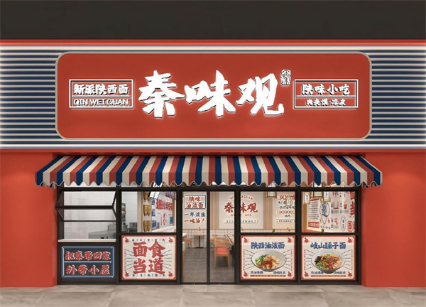 秦味观加盟费
