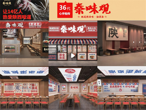 秦味观加盟费