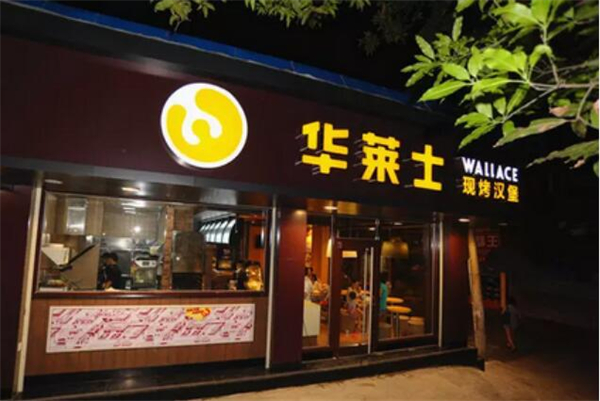华莱士连锁加盟费