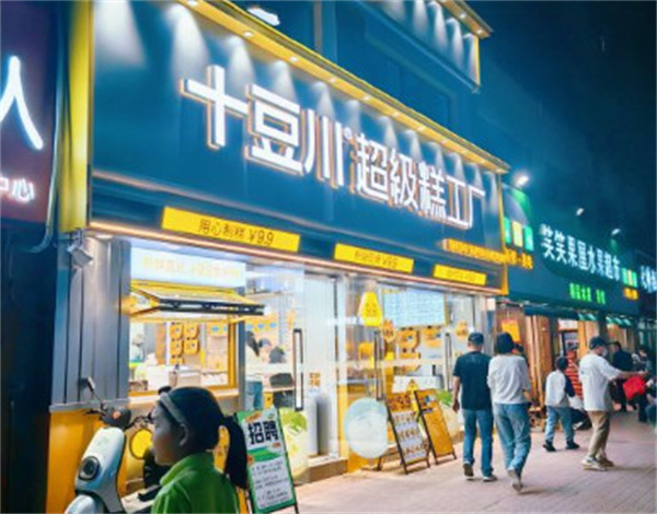 十豆川超级糕工厂加盟费