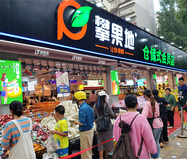 攀果地仓储式会员店加盟费