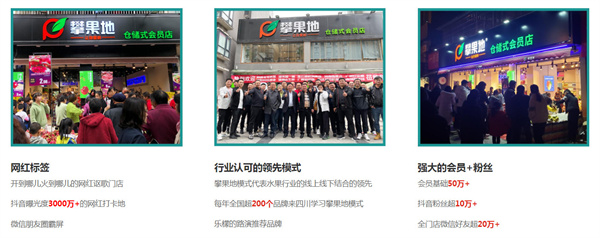 攀果地仓储式会员店加盟费