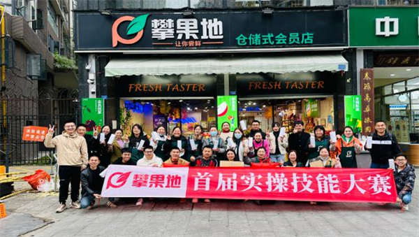 攀果地仓储式会员店加盟费