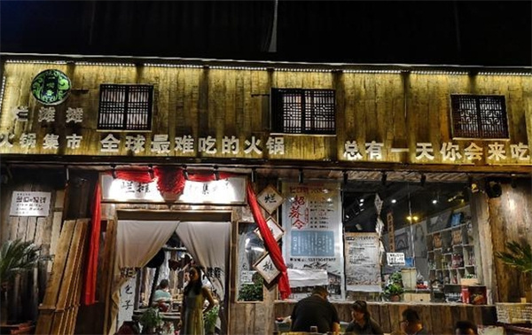 烂摊摊火锅加盟费