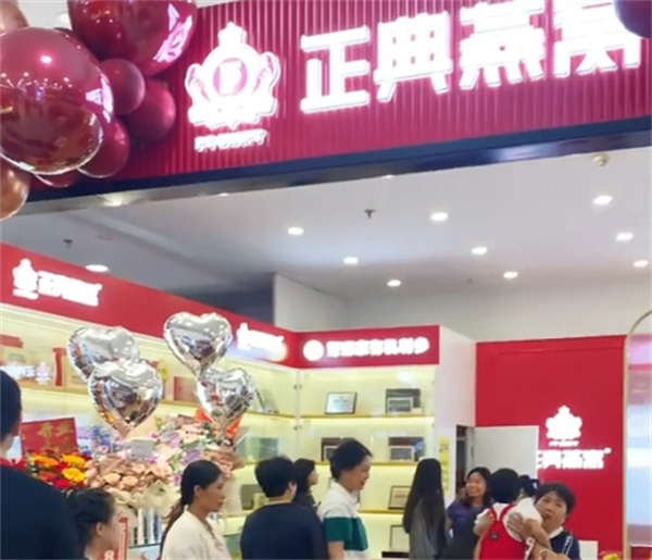 正典燕窝加盟费