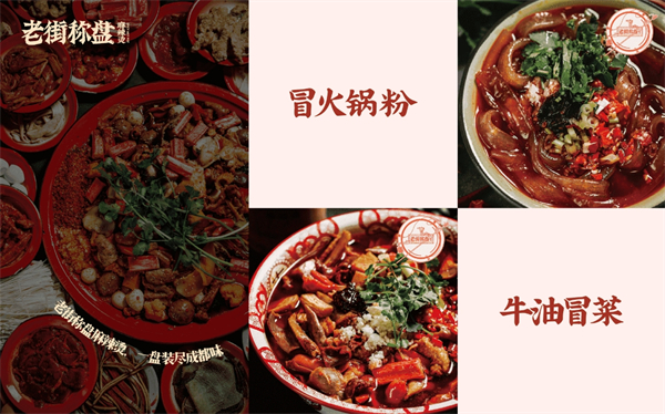 老街秤盘麻辣烫加盟费
