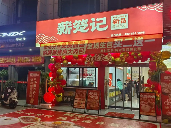 薪笼记包子加盟费