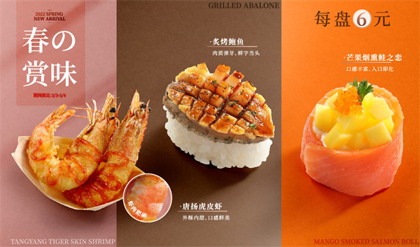 争鲜回转寿司加盟费