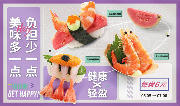 争鲜回转寿司加盟费