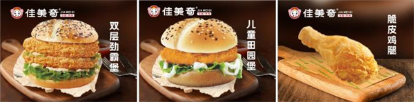 佳美奇汉堡加盟费