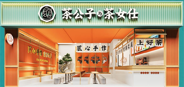 茶公子与茶女仕加盟费