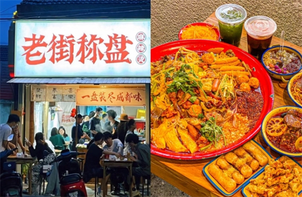 老街秤盘麻辣烫加盟费