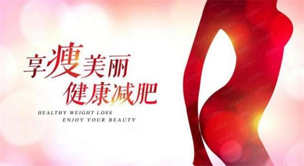 瑞青瘦丽人加盟费