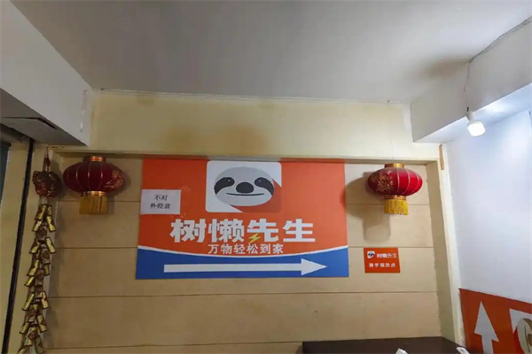 树懒先生超市加盟费