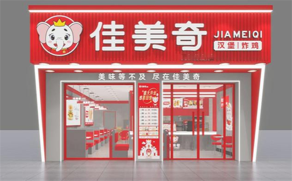 佳美奇汉堡加盟费