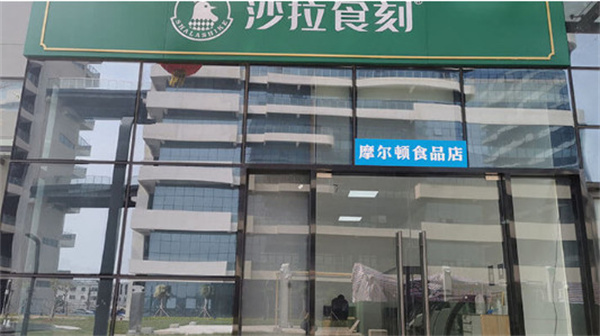 沙拉食刻自助售餐柜加盟费