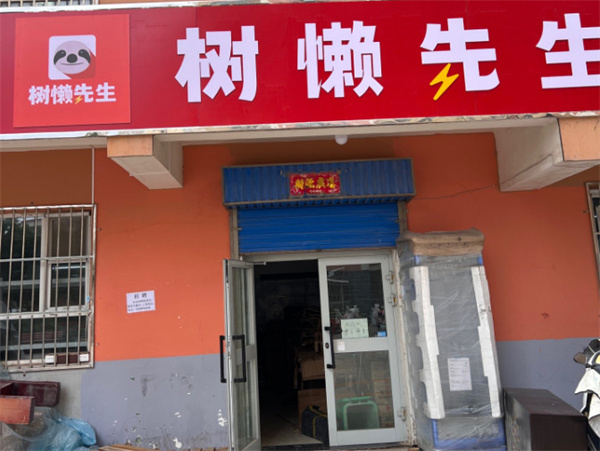 树懒先生超市加盟费