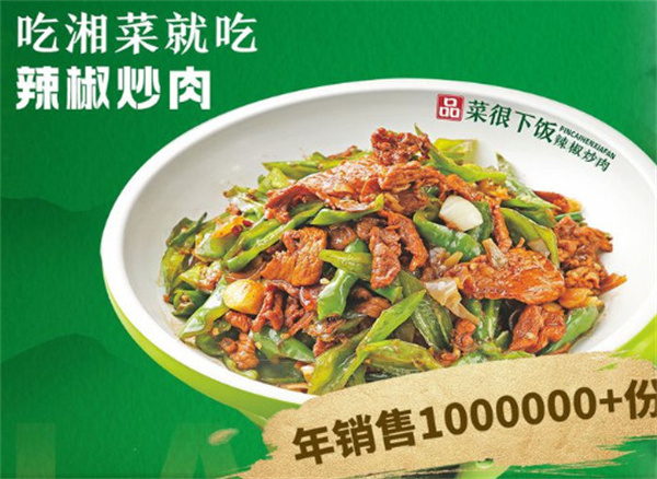 品菜很下饭加盟费