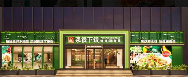 品菜很下饭加盟费