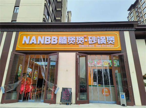 腩煲煲砂锅煲加盟费