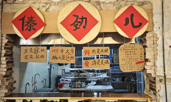 傣劲儿米线加盟费