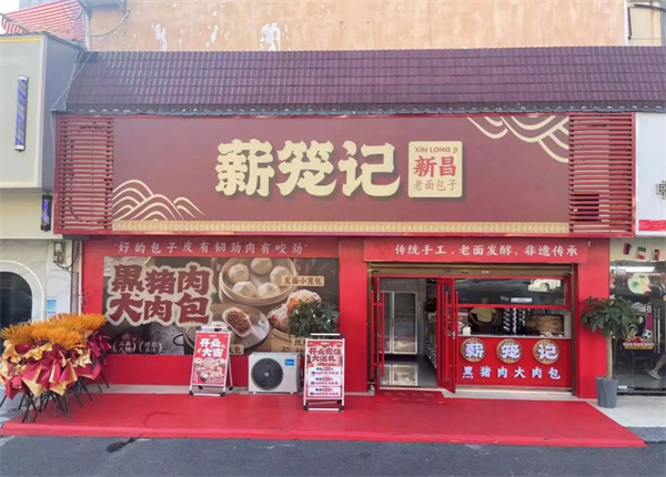 薪笼记包子加盟费