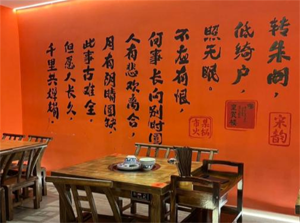 皇贺楼老火锅加盟费