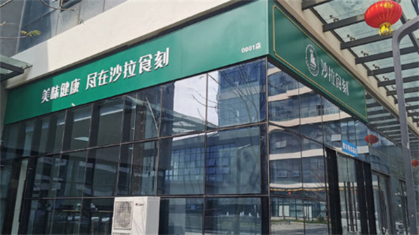 沙拉食刻自助售餐柜加盟费