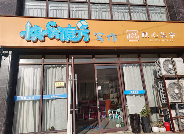 励心练字加盟费